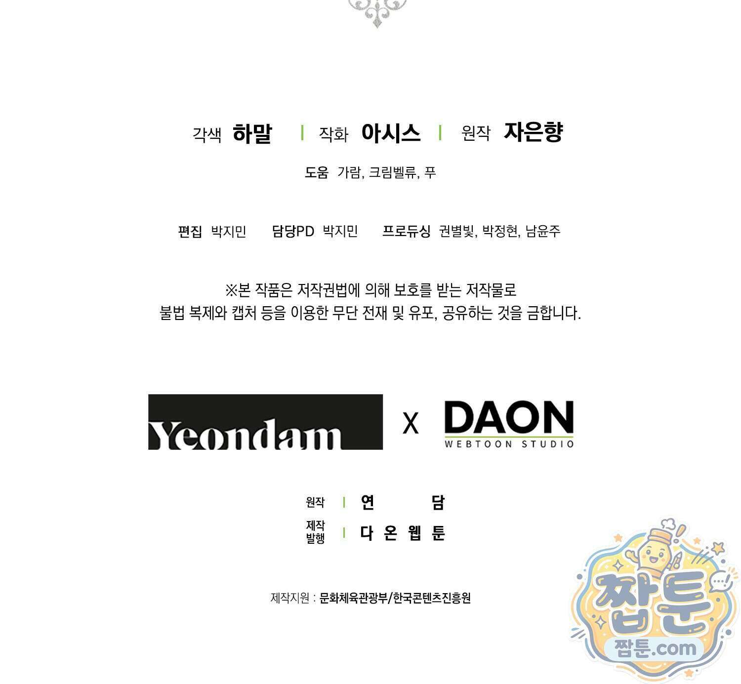 망나니 악녀가 돌아왔다 23화 203