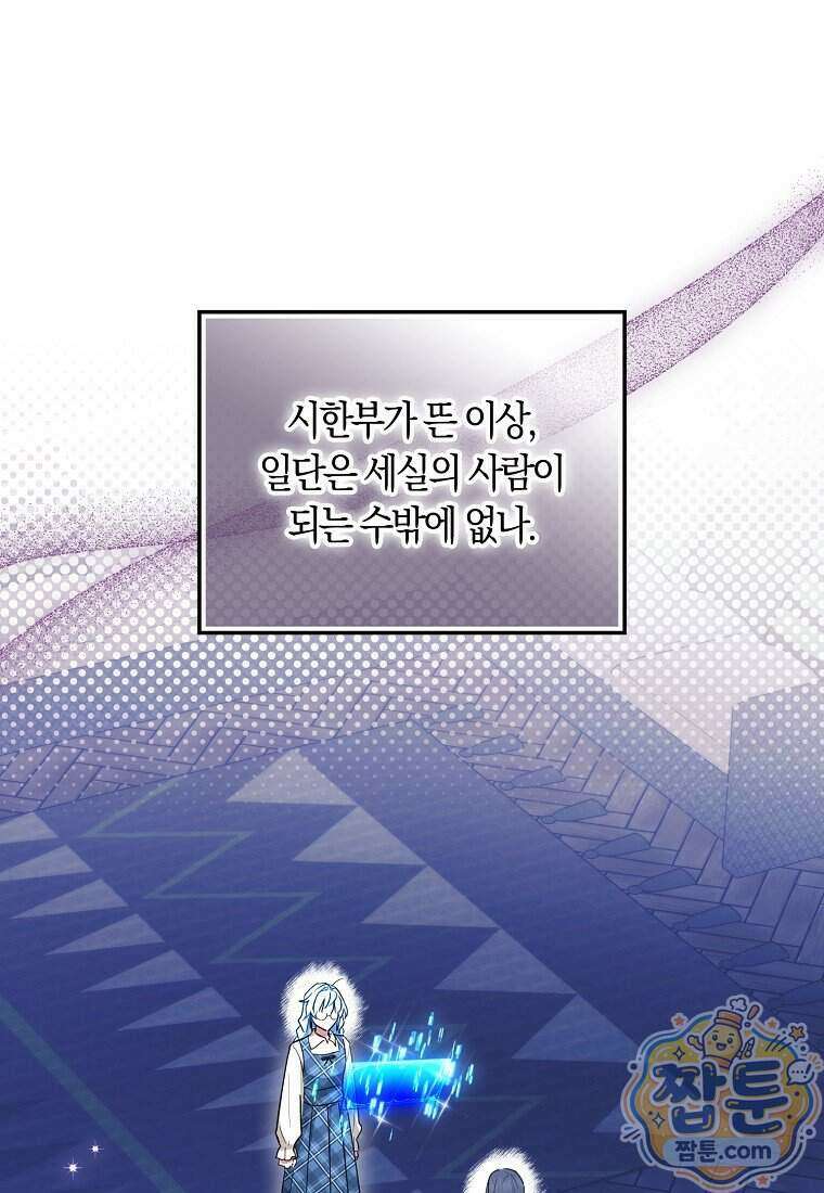 상태창에서 시한부가 빗발친다 97화 1
