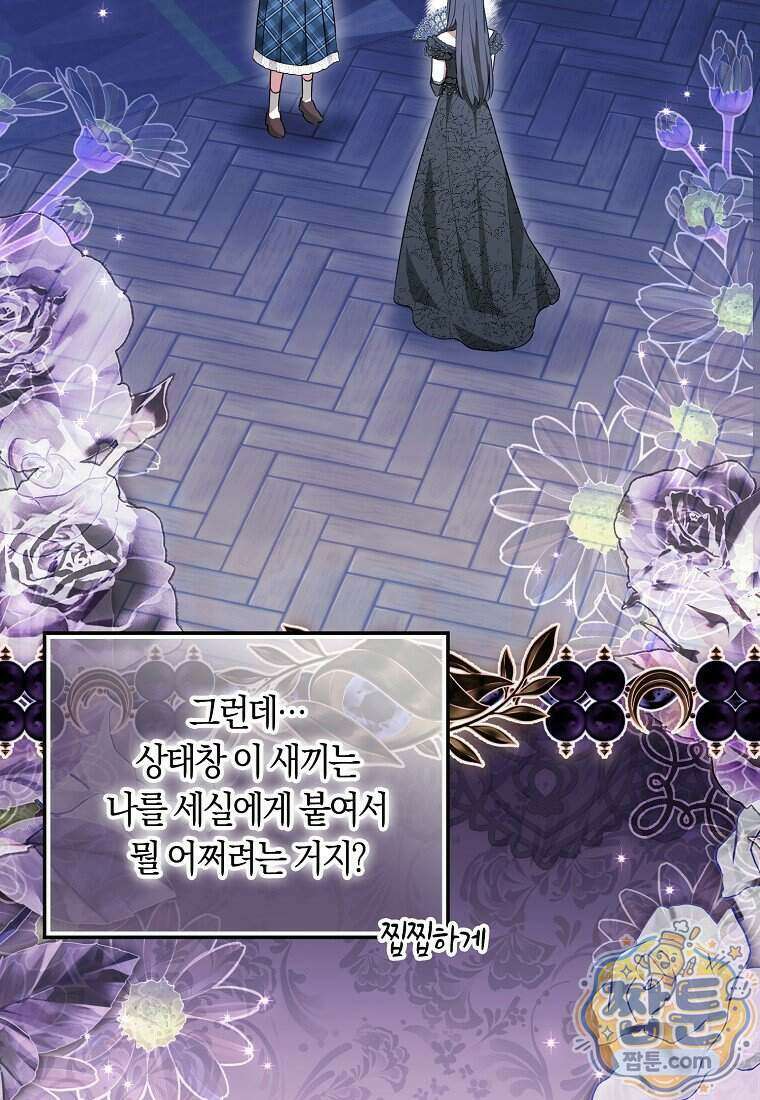 상태창에서 시한부가 빗발친다 97화 2