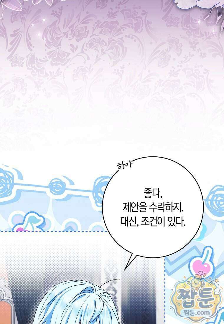 상태창에서 시한부가 빗발친다 97화 3