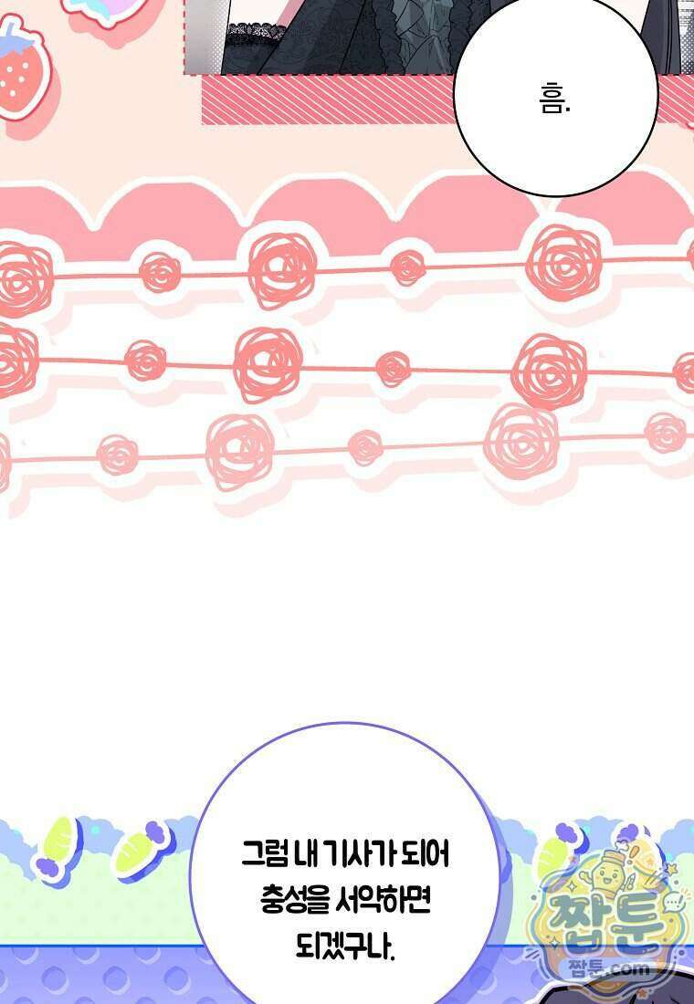 상태창에서 시한부가 빗발친다 97화 6