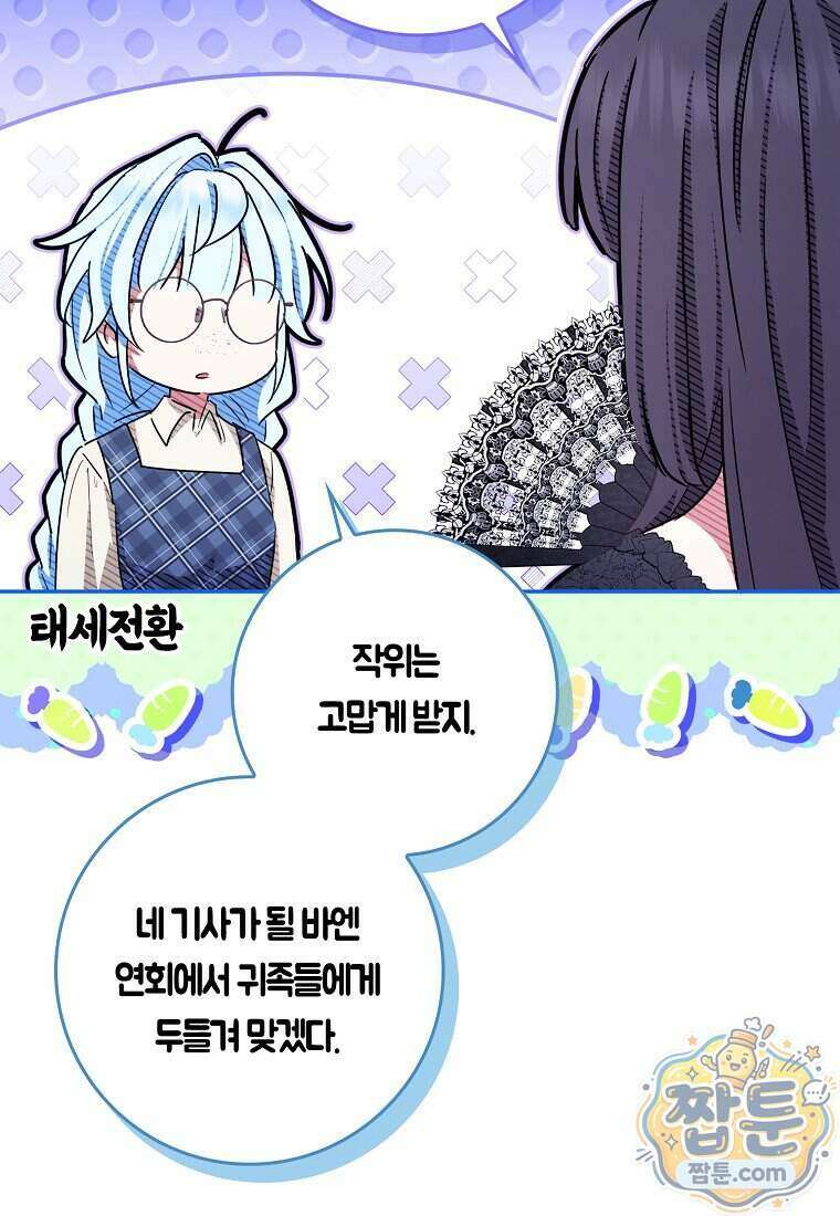 상태창에서 시한부가 빗발친다 97화 7