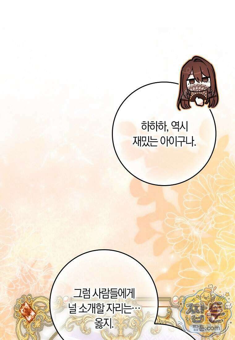 상태창에서 시한부가 빗발친다 97화 8