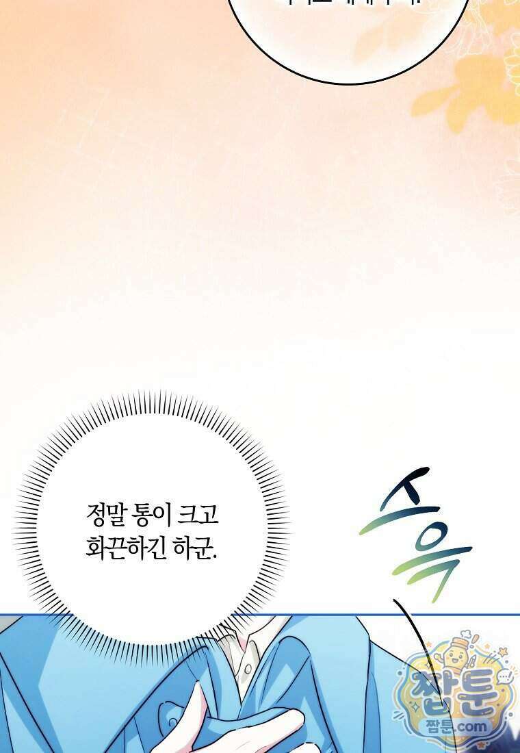 상태창에서 시한부가 빗발친다 97화 10