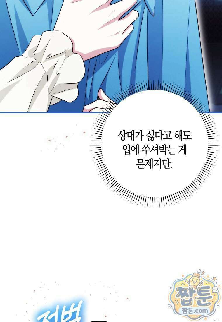 상태창에서 시한부가 빗발친다 97화 11