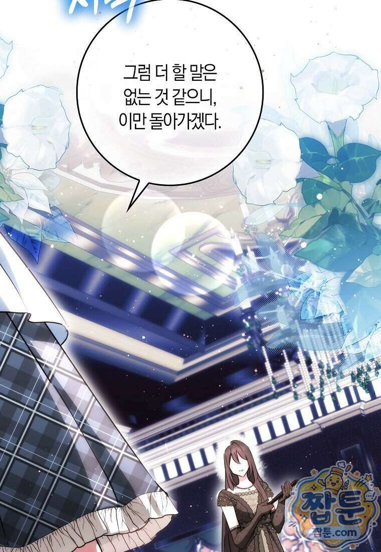 상태창에서 시한부가 빗발친다 97화 12
