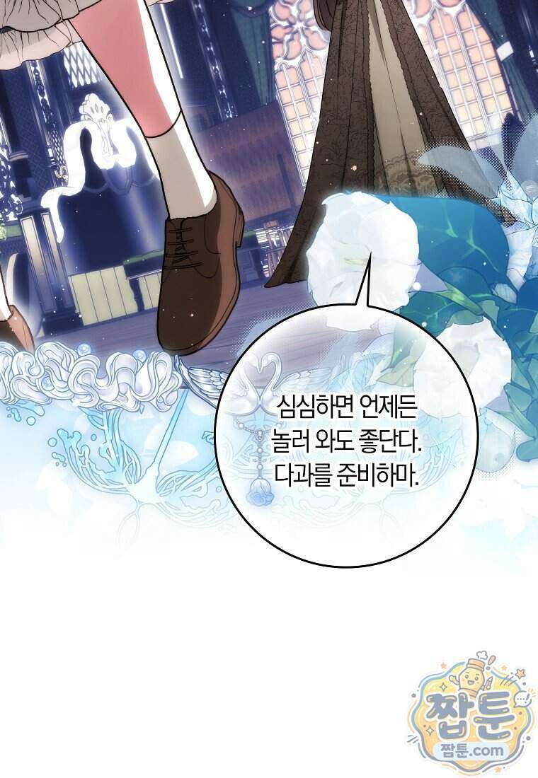 상태창에서 시한부가 빗발친다 97화 13