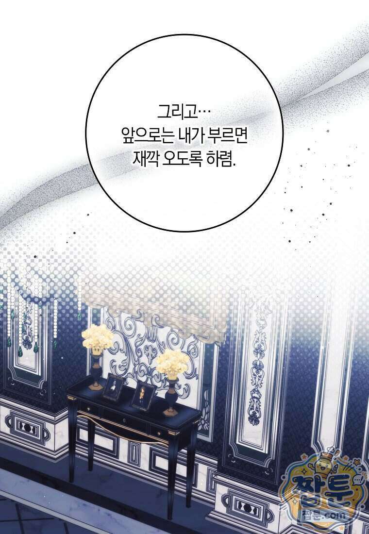 상태창에서 시한부가 빗발친다 97화 14