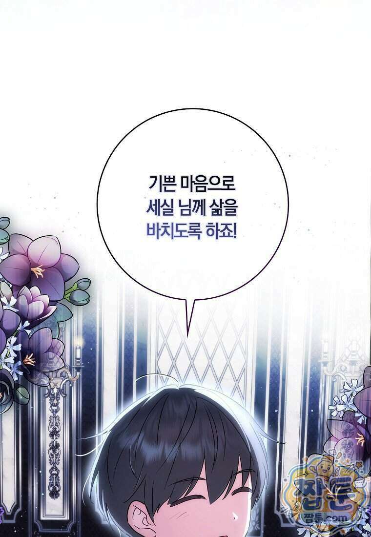상태창에서 시한부가 빗발친다 97화 17