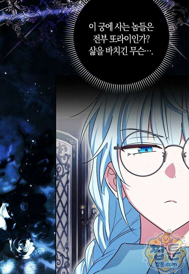 상태창에서 시한부가 빗발친다 97화 19