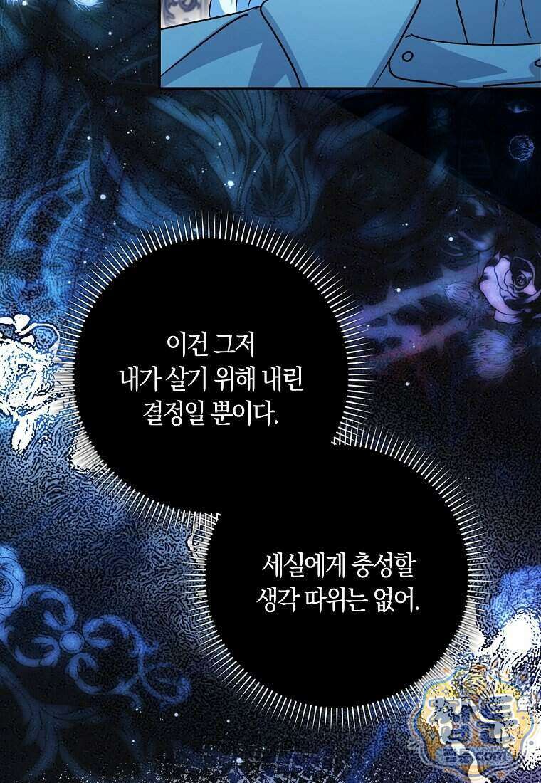 상태창에서 시한부가 빗발친다 97화 20