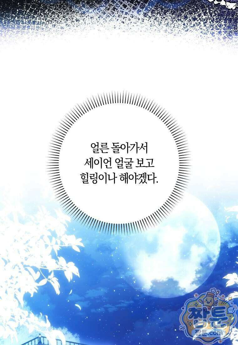 상태창에서 시한부가 빗발친다 97화 21