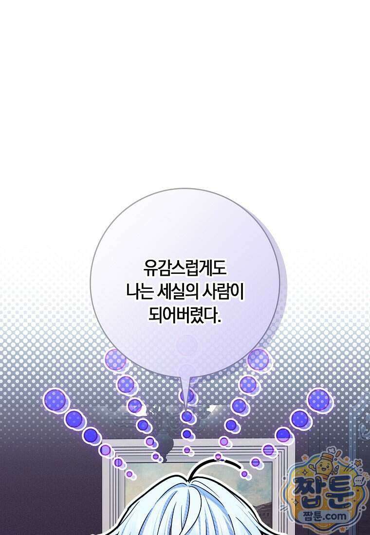 상태창에서 시한부가 빗발친다 97화 26