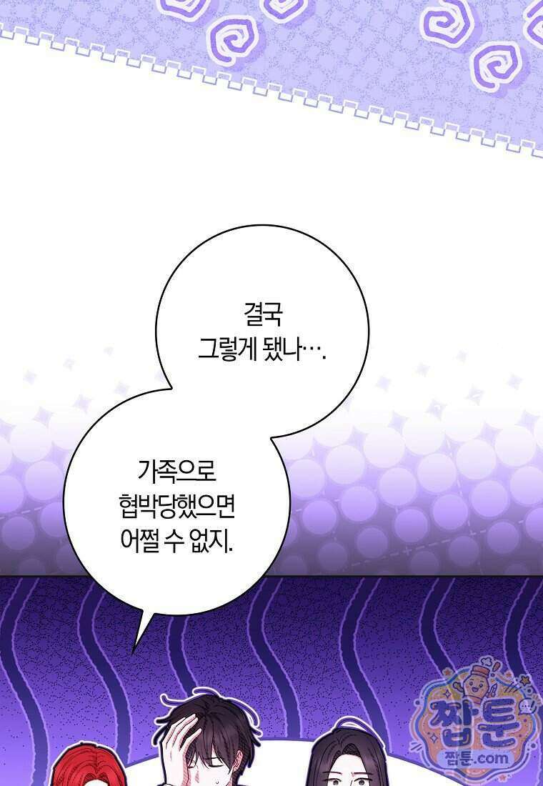 상태창에서 시한부가 빗발친다 97화 28