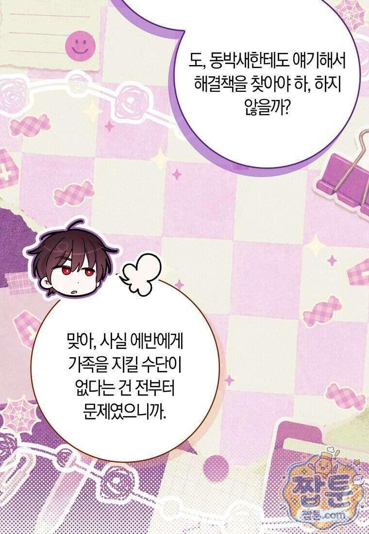 상태창에서 시한부가 빗발친다 97화 30
