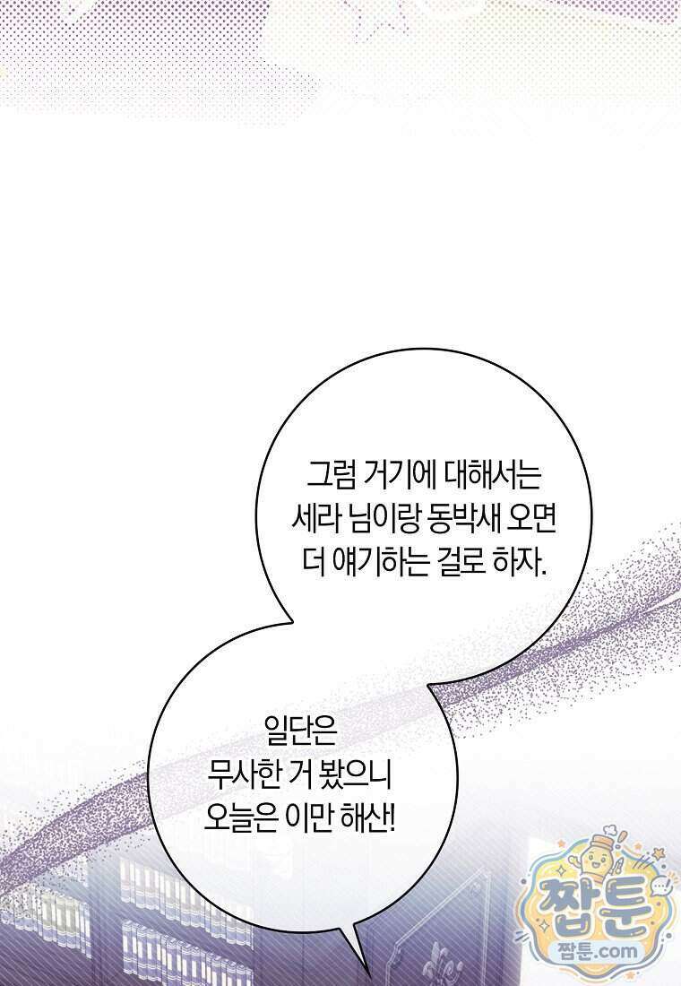 상태창에서 시한부가 빗발친다 97화 31