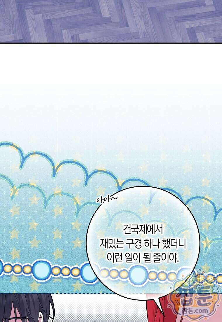 상태창에서 시한부가 빗발친다 97화 33