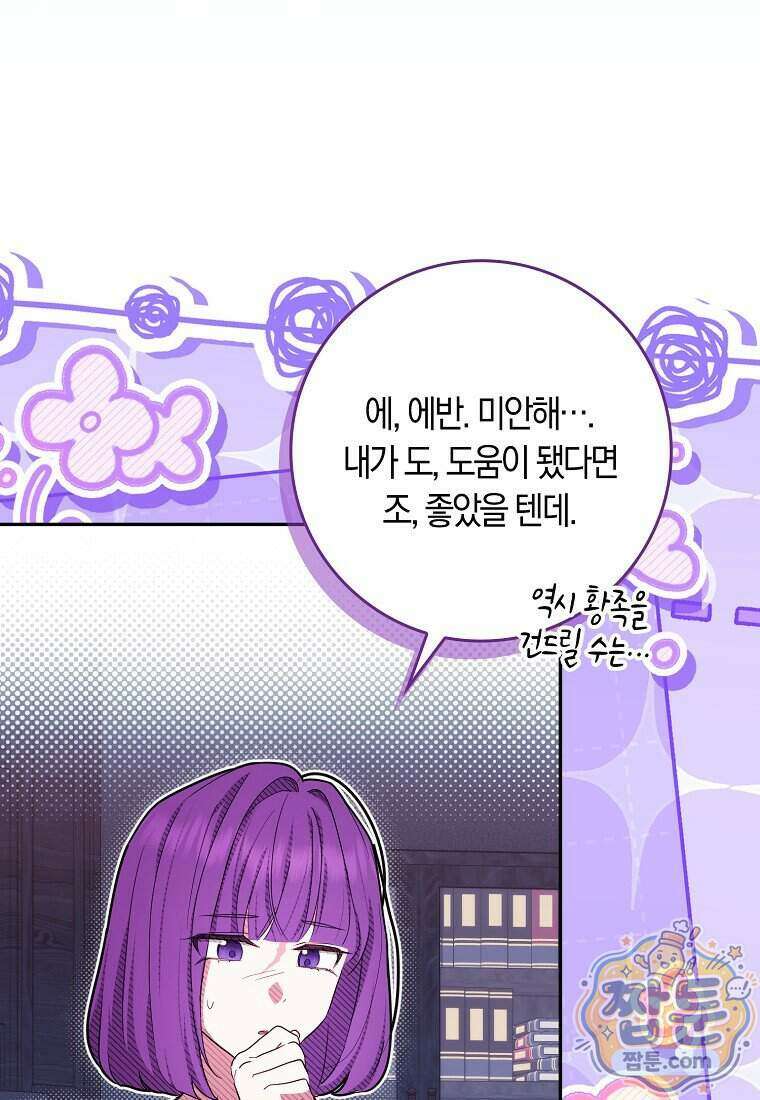 상태창에서 시한부가 빗발친다 97화 35