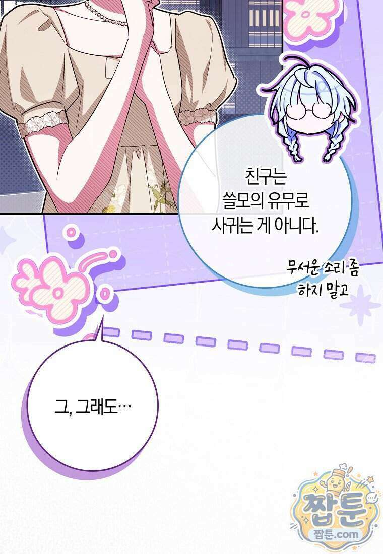 상태창에서 시한부가 빗발친다 97화 36
