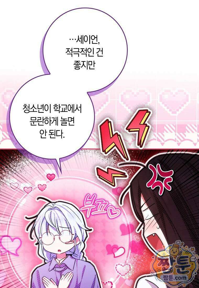 상태창에서 시한부가 빗발친다 97화 44