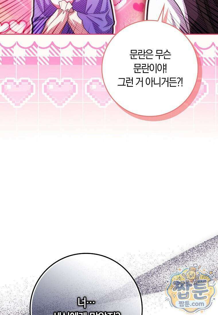 상태창에서 시한부가 빗발친다 97화 45