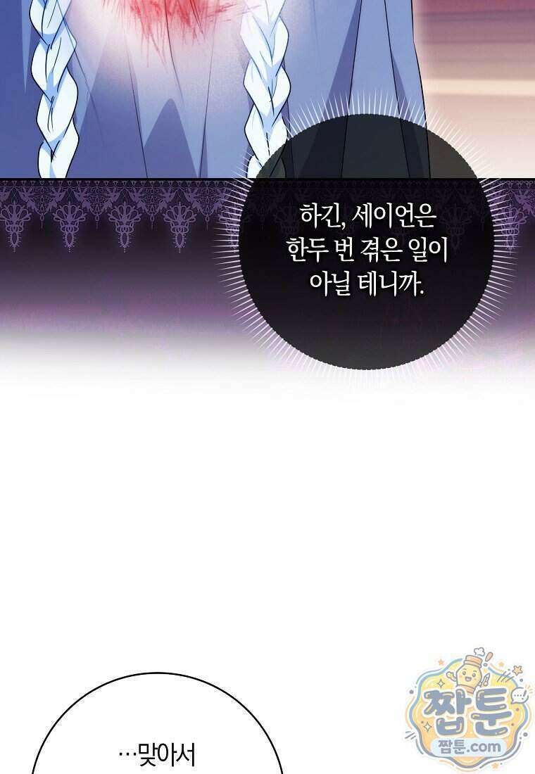 상태창에서 시한부가 빗발친다 97화 50