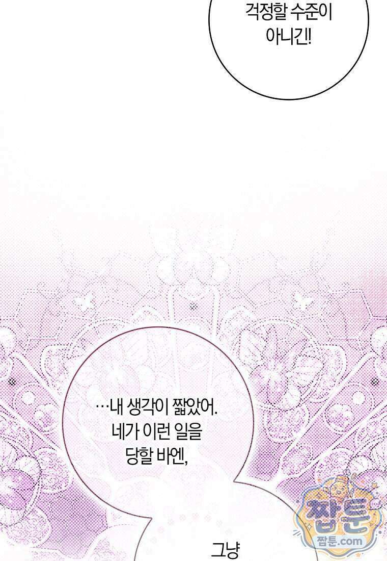 상태창에서 시한부가 빗발친다 97화 52