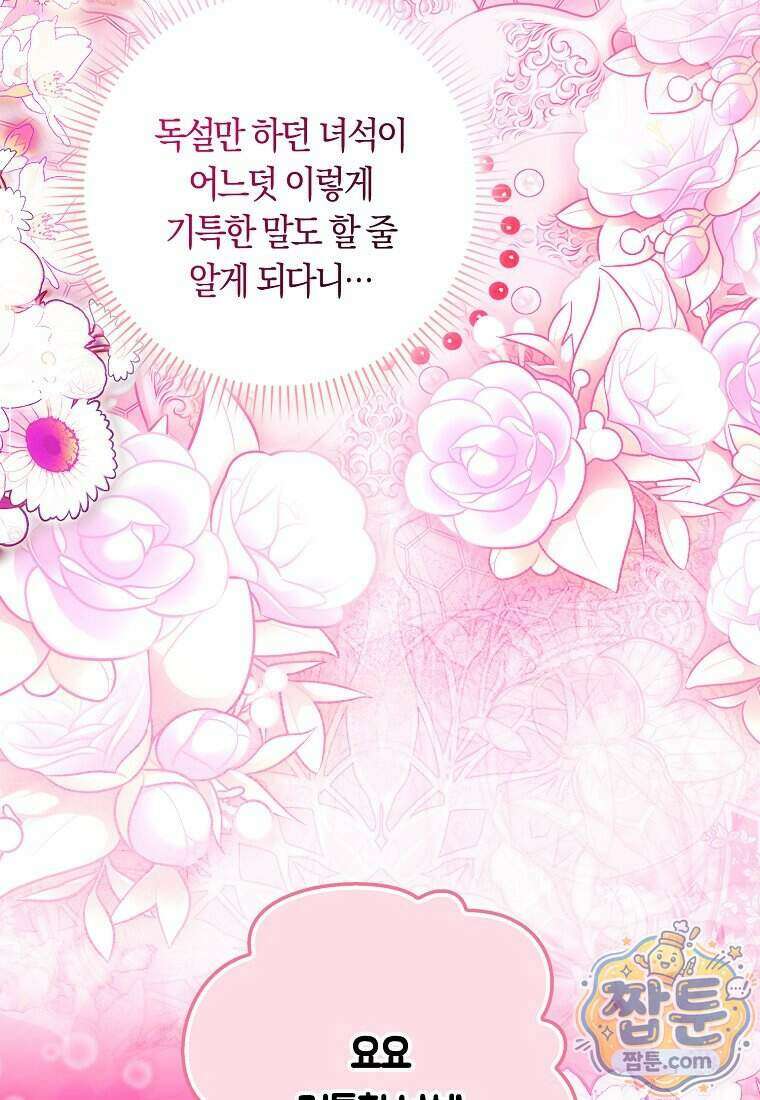 상태창에서 시한부가 빗발친다 97화 61