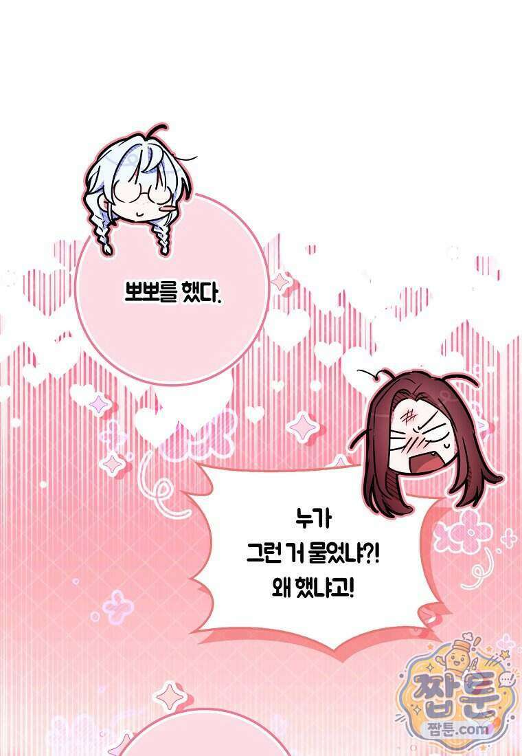 상태창에서 시한부가 빗발친다 97화 64