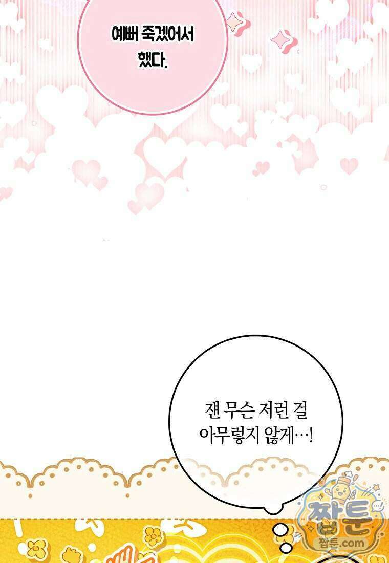 상태창에서 시한부가 빗발친다 97화 65