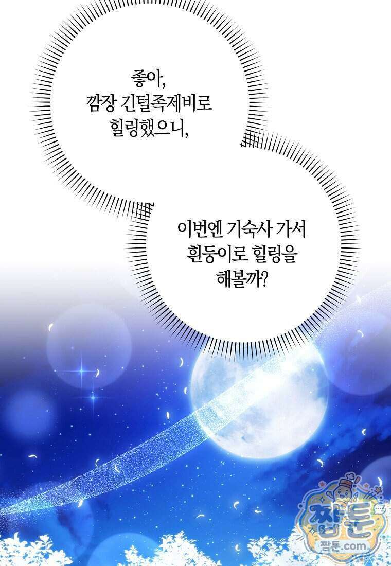 상태창에서 시한부가 빗발친다 97화 67