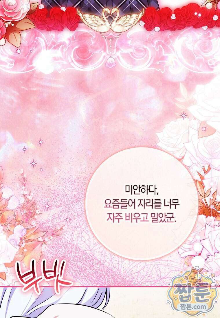 상태창에서 시한부가 빗발친다 97화 73