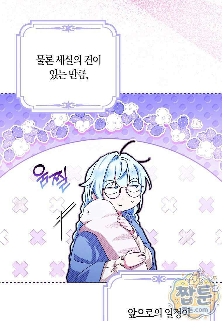 상태창에서 시한부가 빗발친다 97화 75