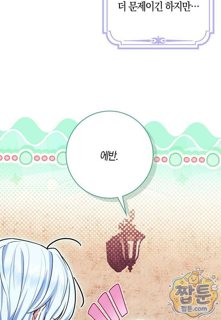 상태창에서 시한부가 빗발친다 97화 76