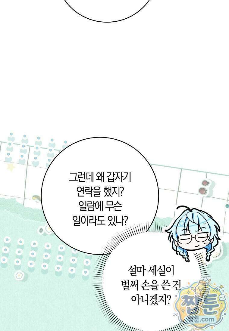 상태창에서 시한부가 빗발친다 97화 78