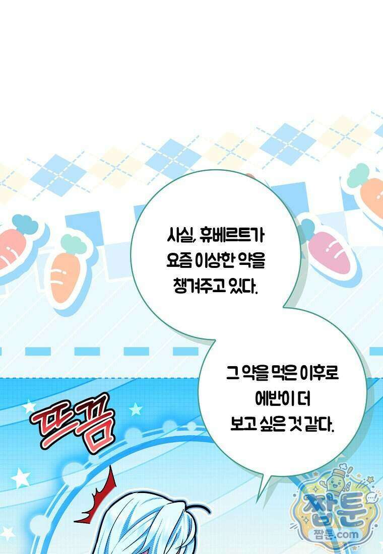 상태창에서 시한부가 빗발친다 97화 81