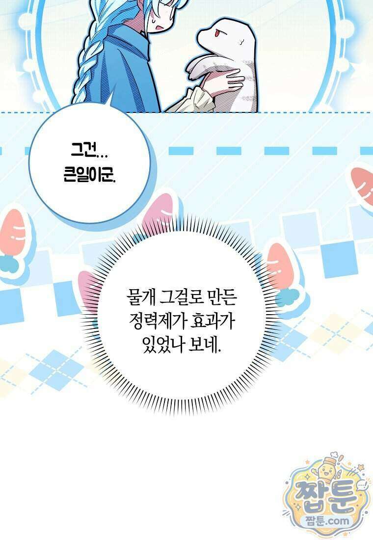 상태창에서 시한부가 빗발친다 97화 82