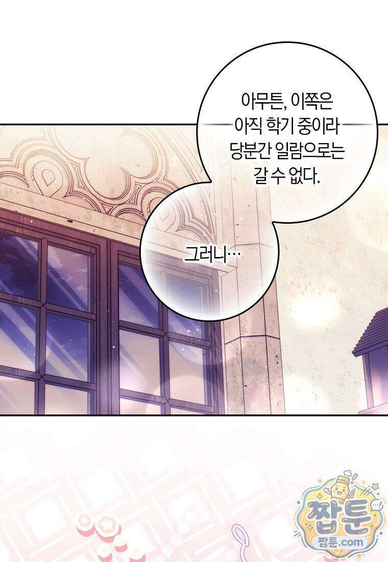 상태창에서 시한부가 빗발친다 97화 83