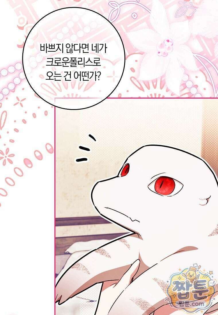상태창에서 시한부가 빗발친다 97화 84