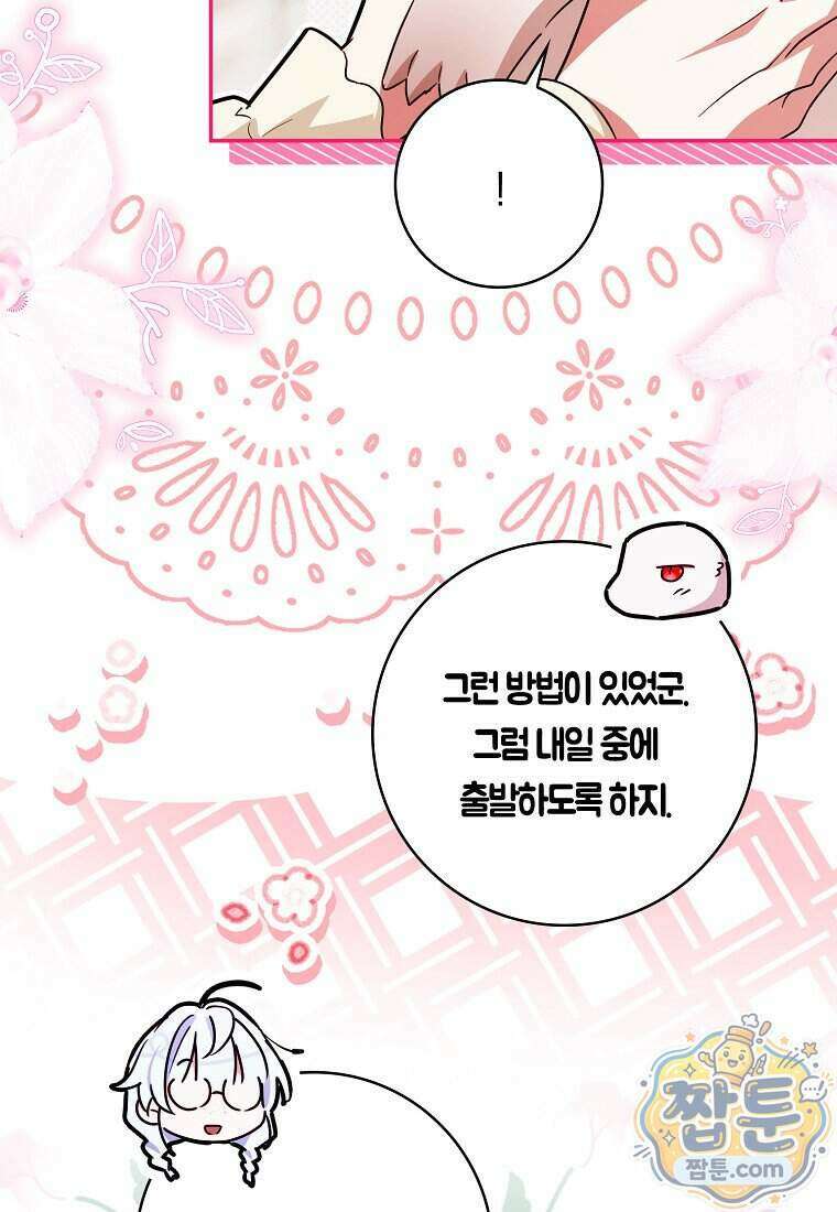 상태창에서 시한부가 빗발친다 97화 85