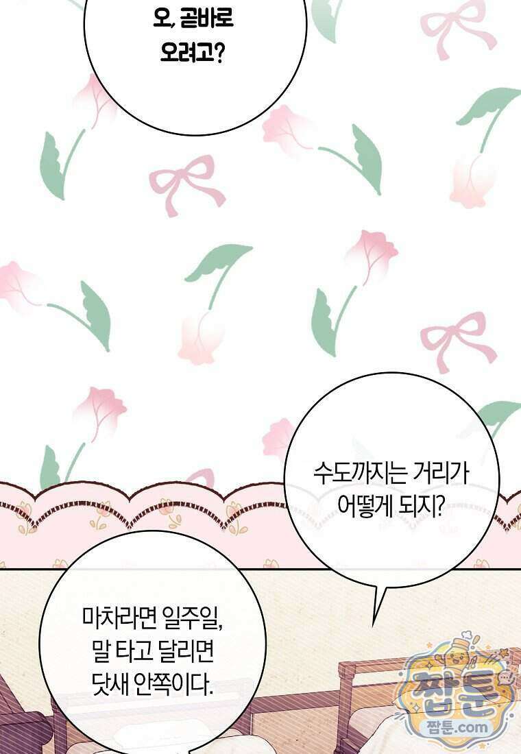상태창에서 시한부가 빗발친다 97화 86