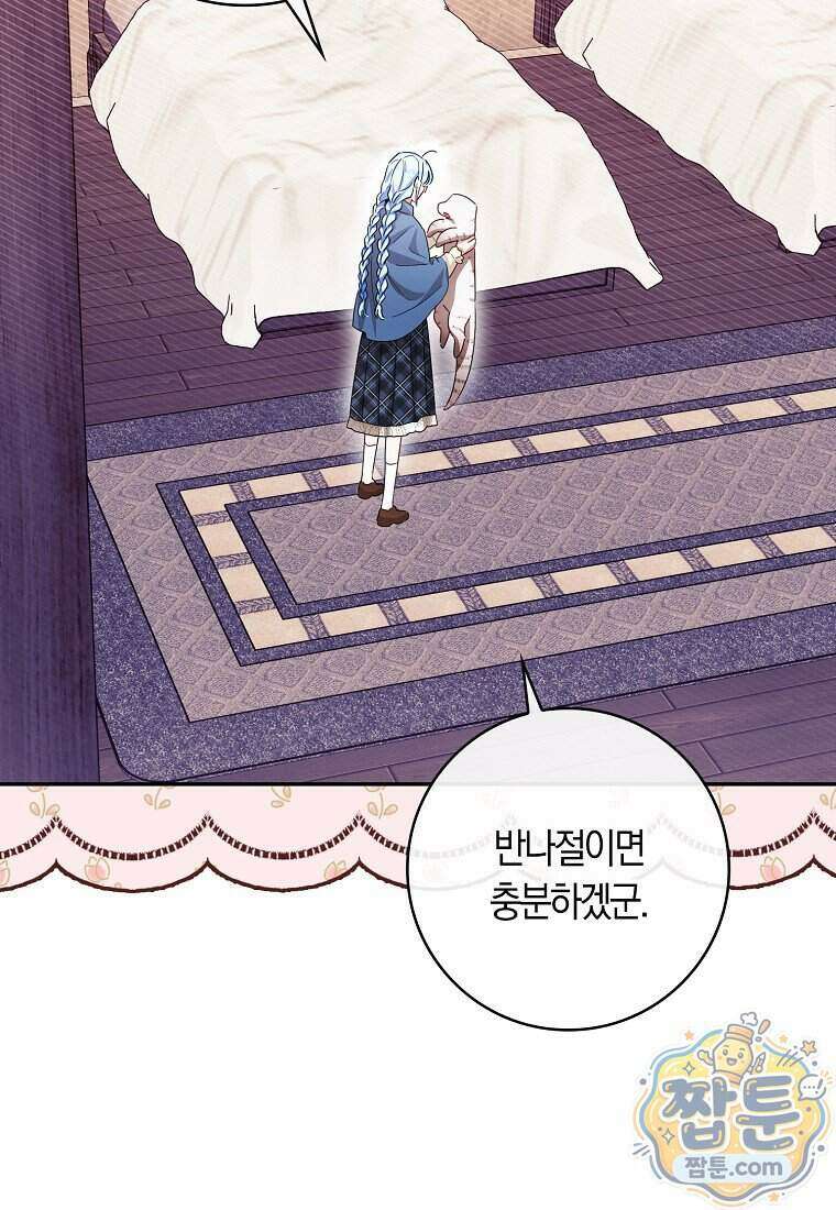 상태창에서 시한부가 빗발친다 97화 87