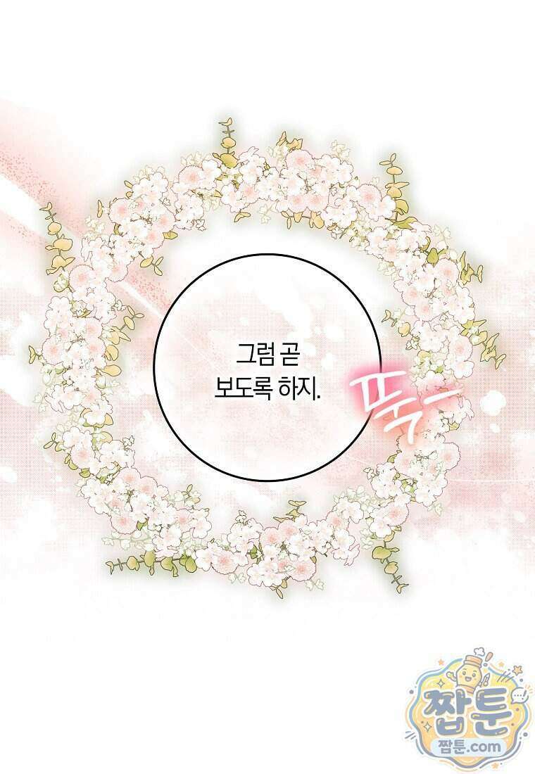 상태창에서 시한부가 빗발친다 97화 88