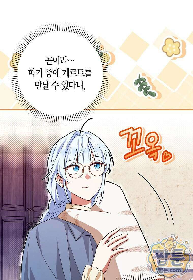 상태창에서 시한부가 빗발친다 97화 89