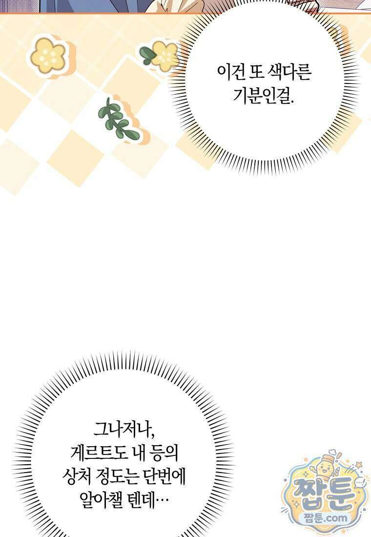 상태창에서 시한부가 빗발친다 97화 90