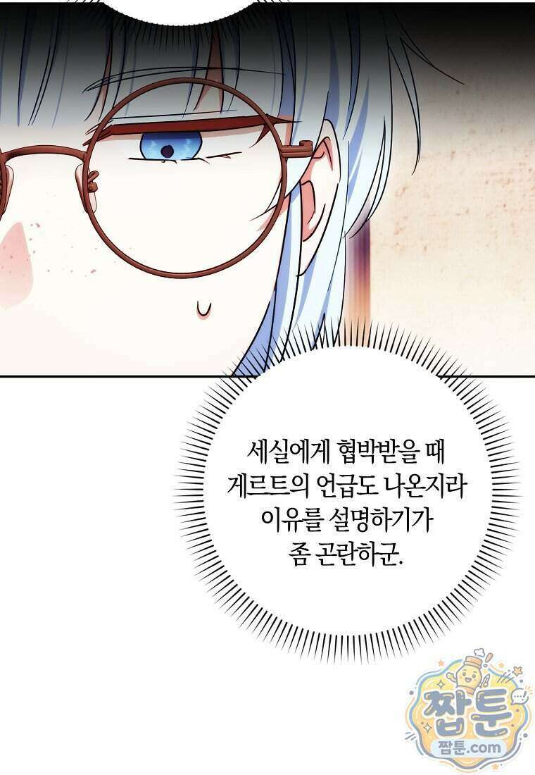 상태창에서 시한부가 빗발친다 97화 91