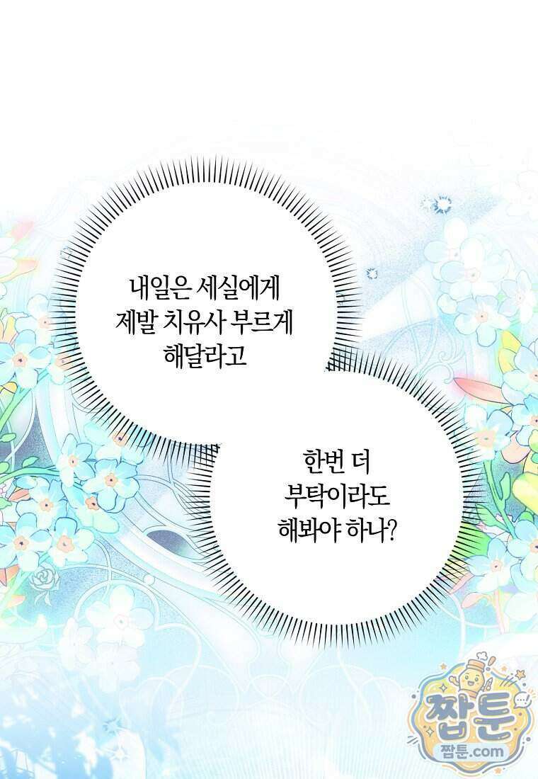 상태창에서 시한부가 빗발친다 97화 92
