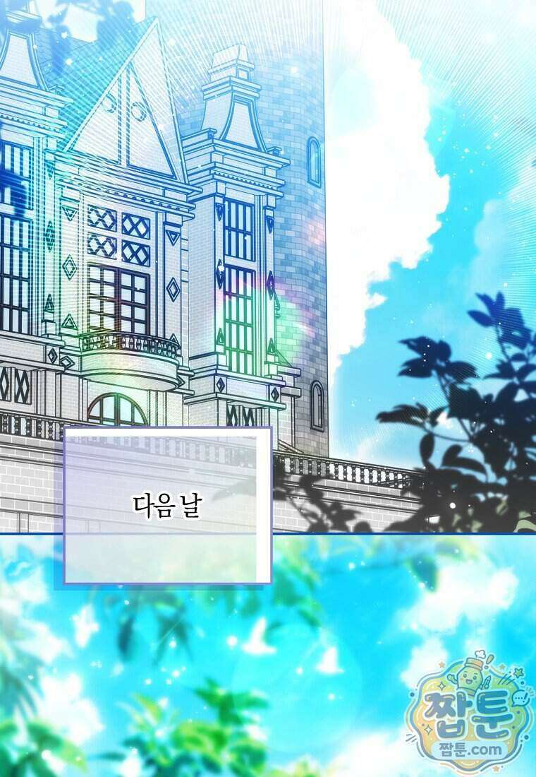 상태창에서 시한부가 빗발친다 97화 93