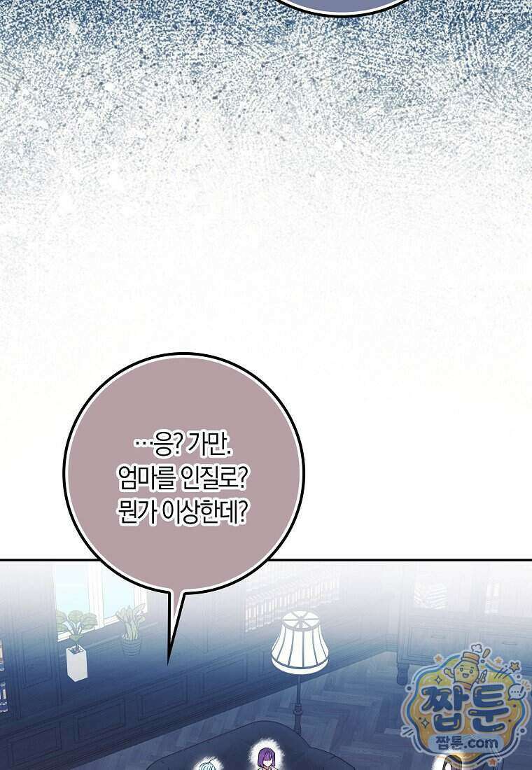 상태창에서 시한부가 빗발친다 97화 97