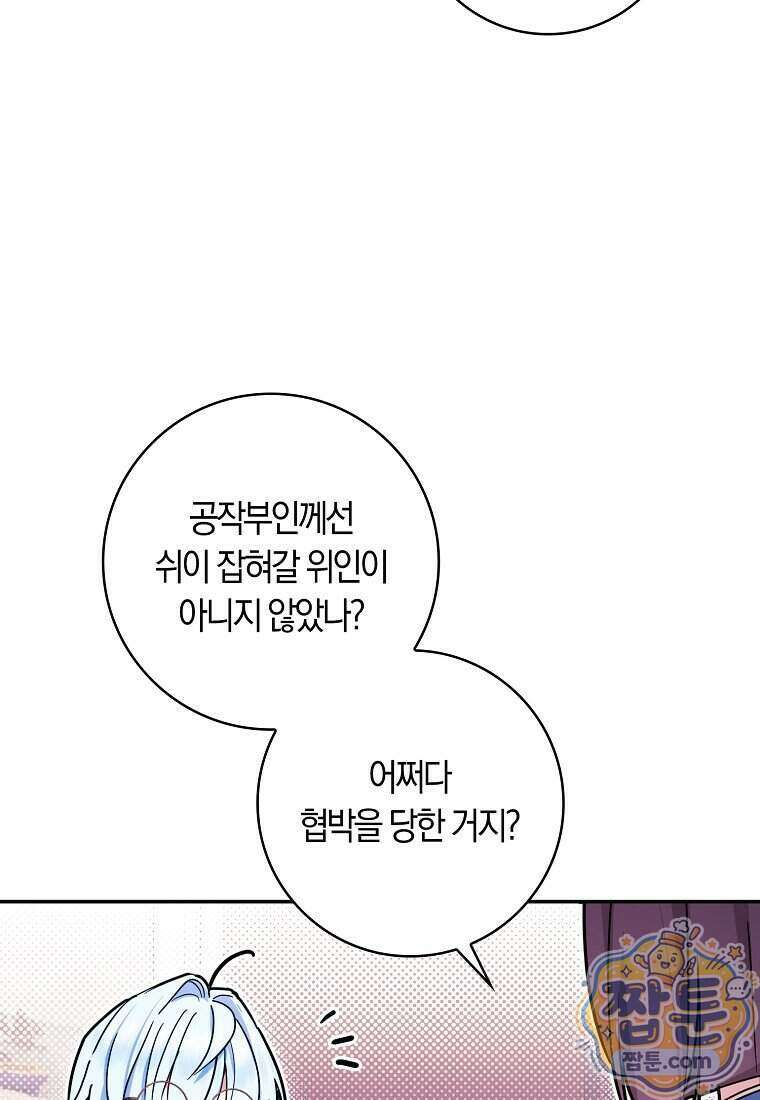 상태창에서 시한부가 빗발친다 97화 101